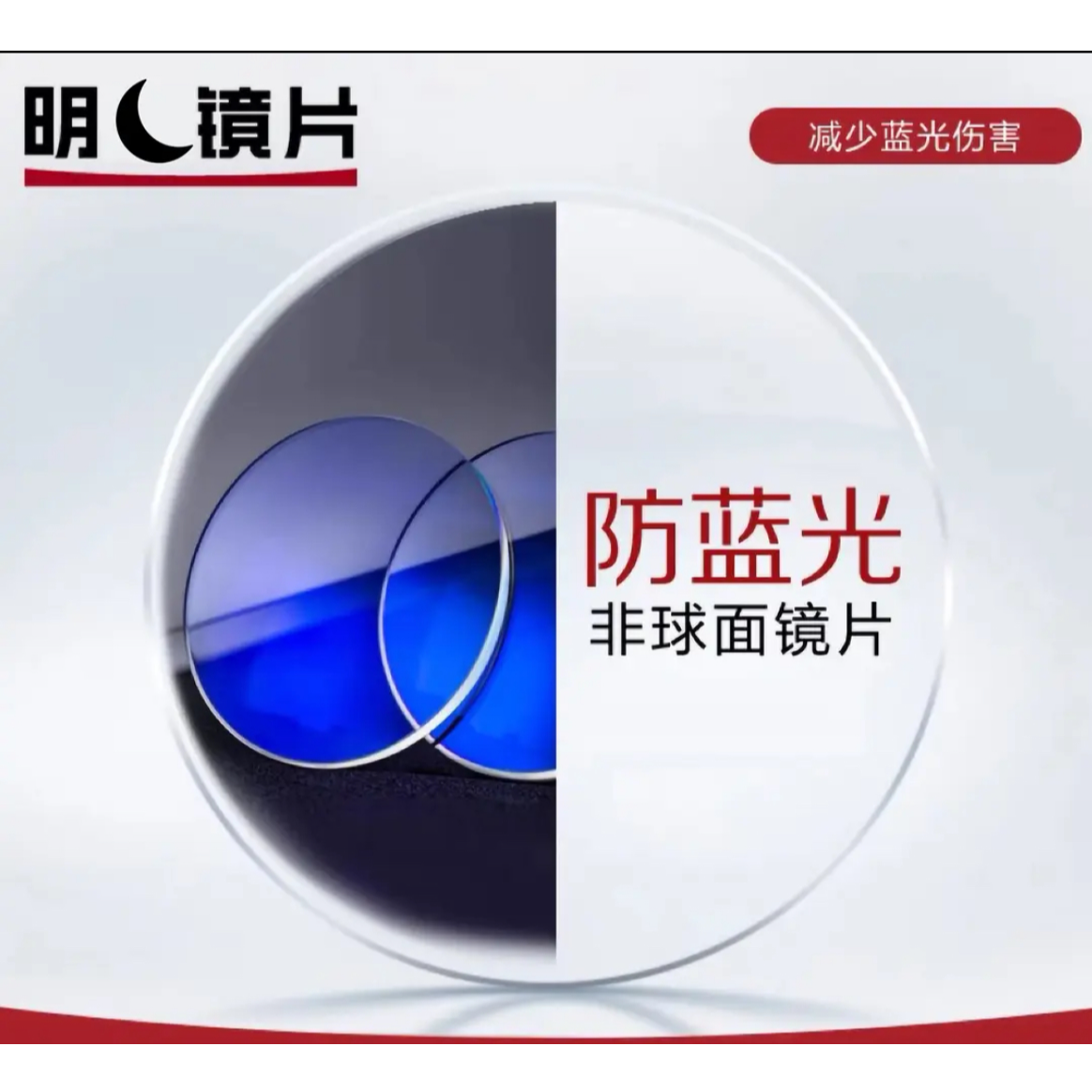MY防蓝光非球面镜片高清耐磨近视防蓝光超轻超薄清晰透明护眼成人