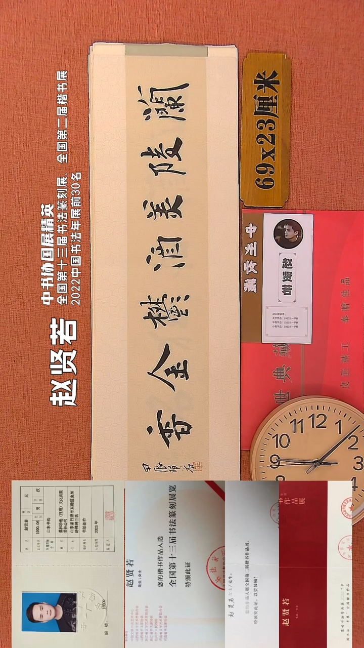 【闪购商品】书法90        赵贤若书法作品