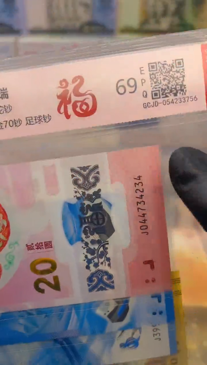 【闪购商品】其他普通金属福蛇献瑞纪念八钞一币合集（纸+塑料）