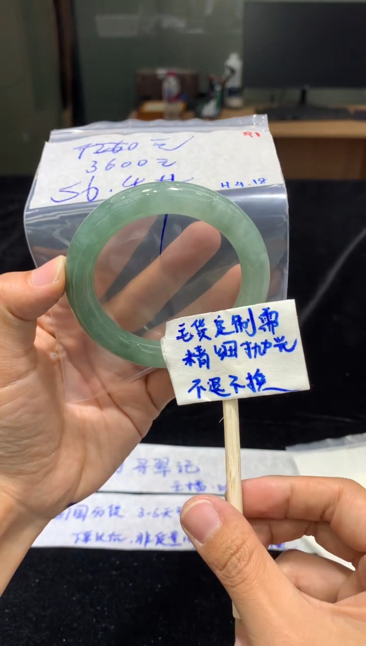 定制翡翠未镶嵌毛货抛光91+手镯56+3600元