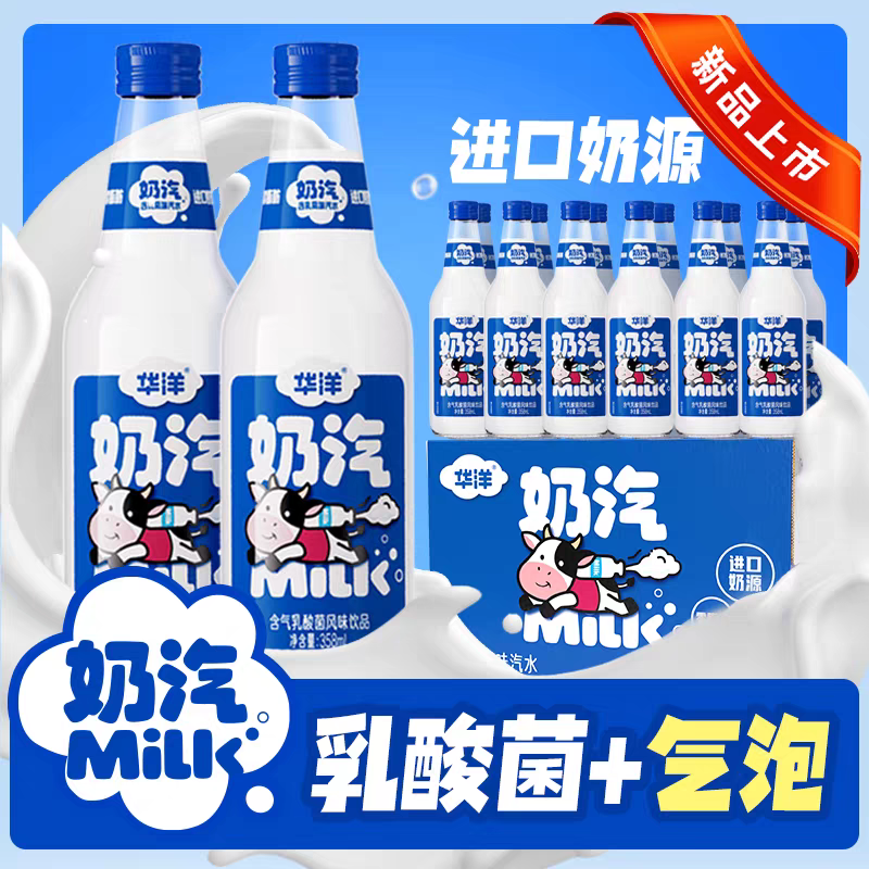 【还有5天】华洋奶汽含乳风味汽水358ml*20瓶玻璃瓶破了不包赔可乐