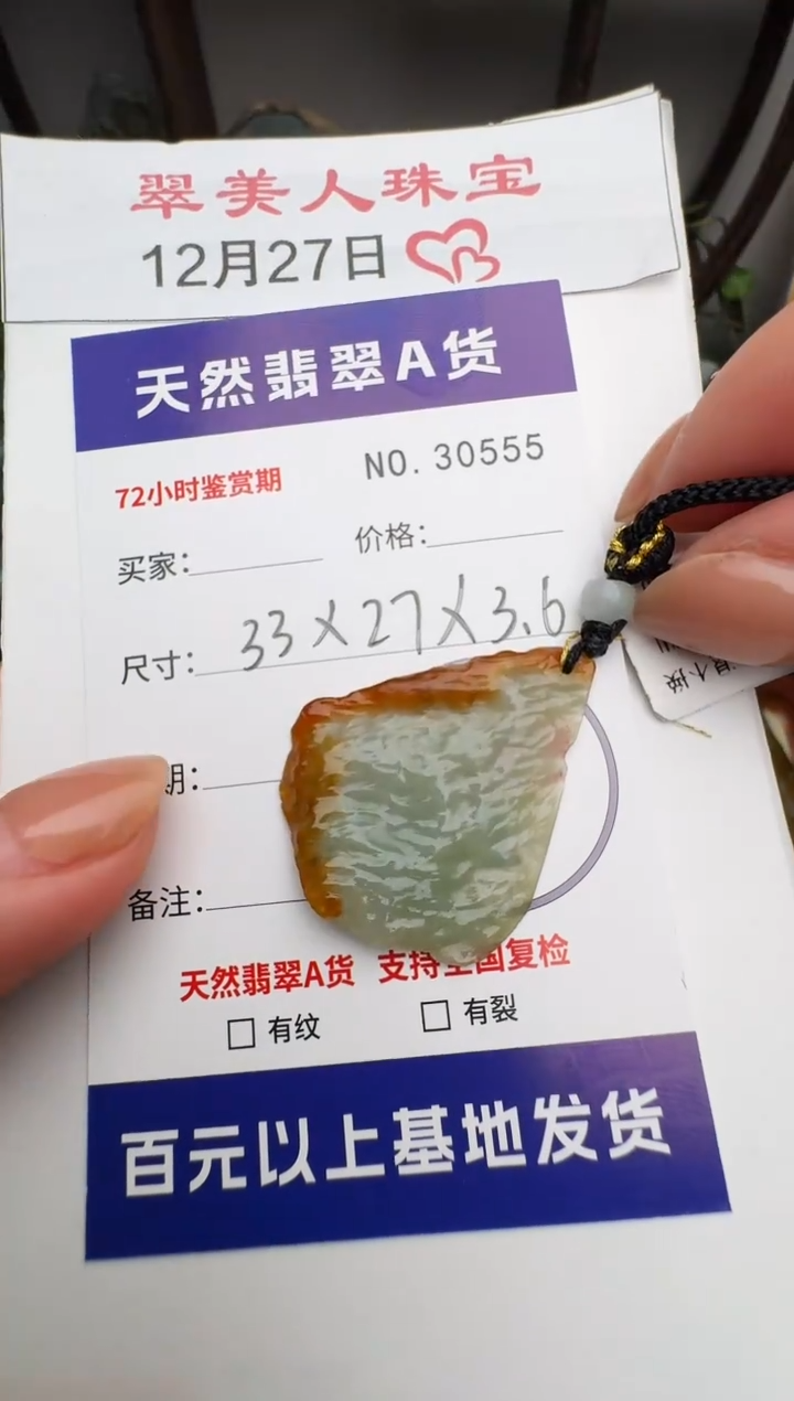 颈饰未镶嵌翡翠原石30555