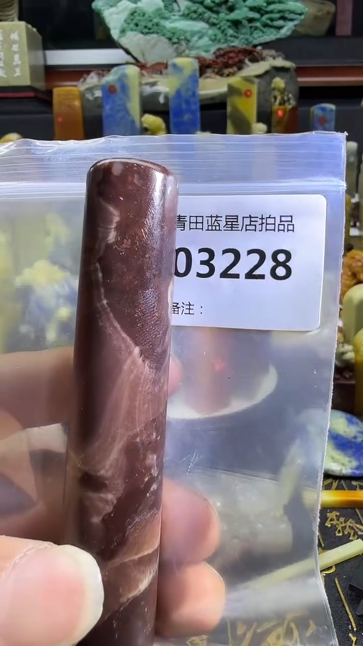 青田石青田蓝星总部拍品