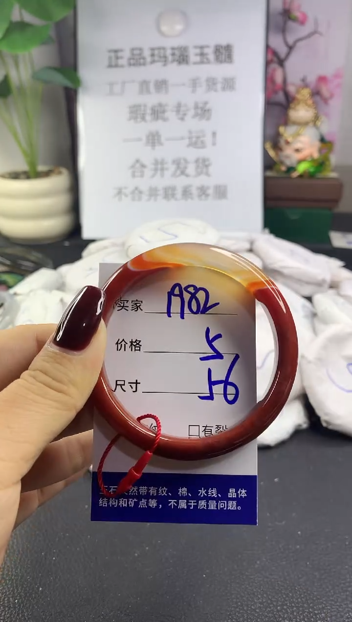 手镯玛瑙/玉髓未镶嵌1982