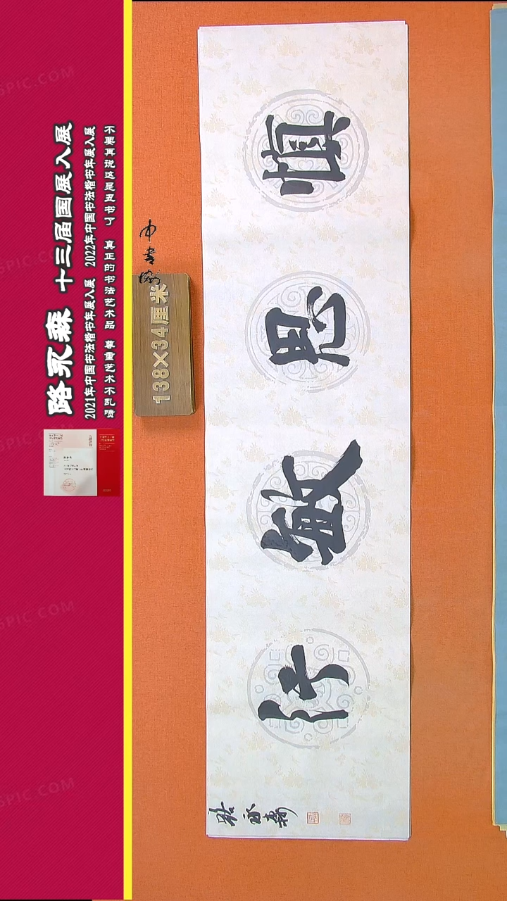 【闪购商品】书法767路永森书法作品