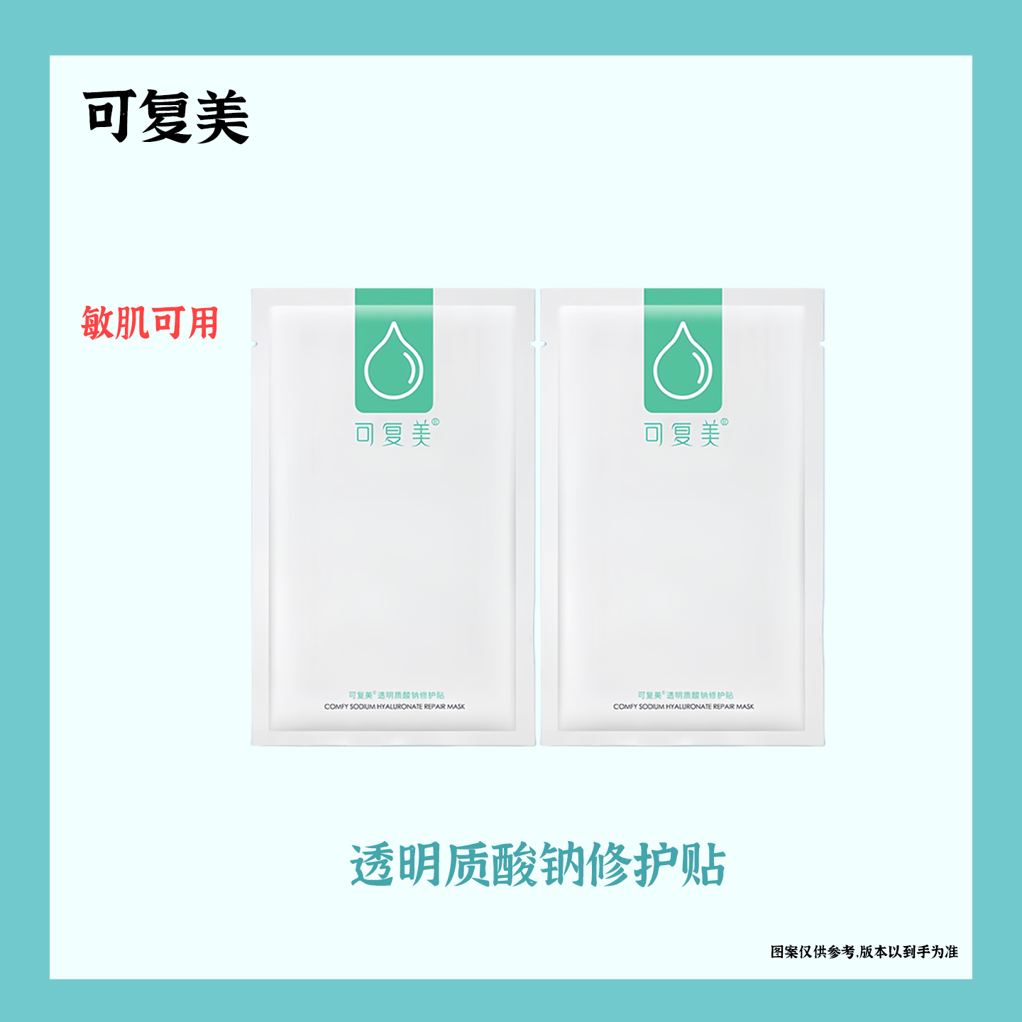 可复美绿小水库补水面膜透明质酸钠修护贴保湿护肤正品体验装
