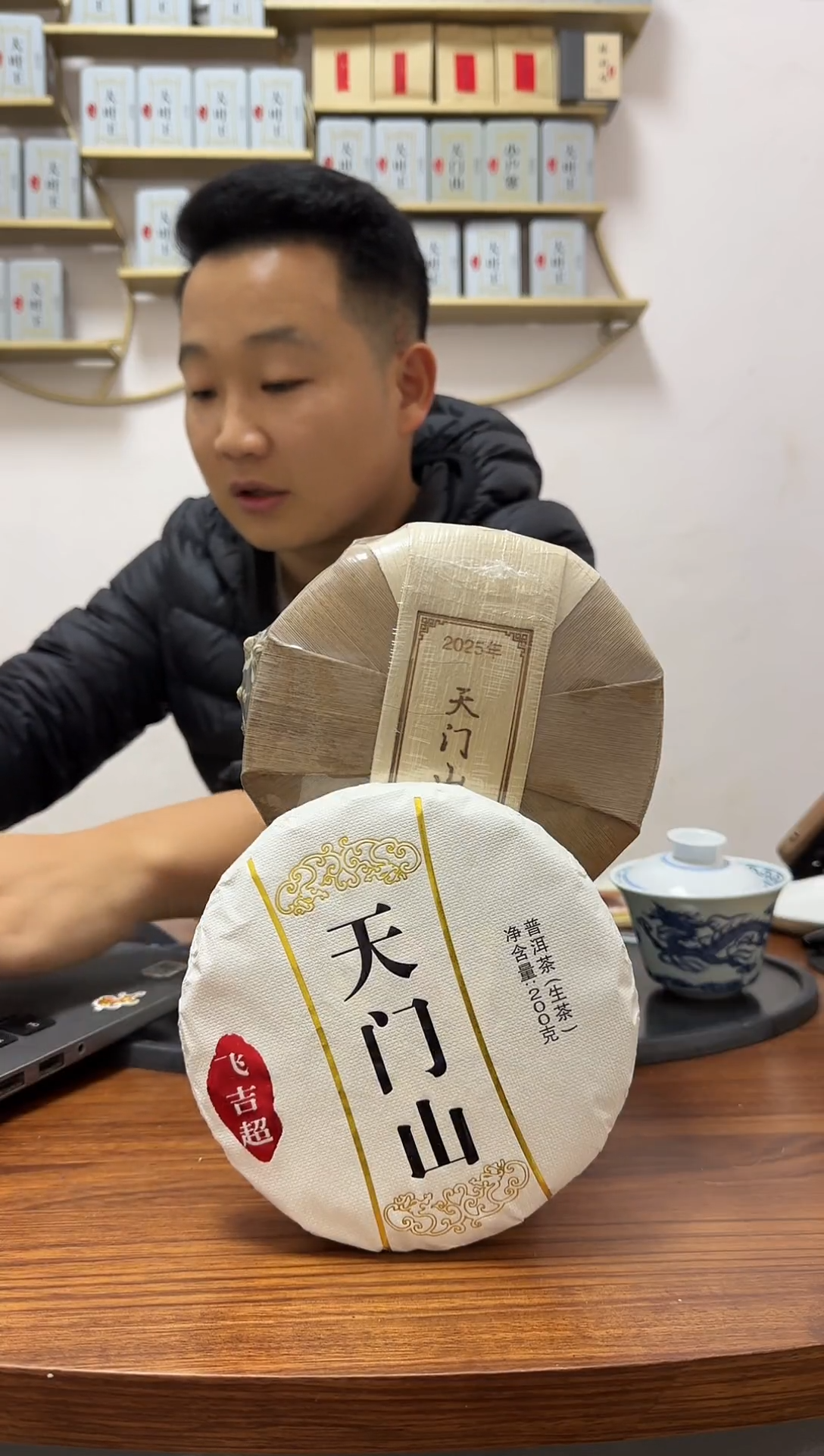 陶2025年天门山200g*6饼