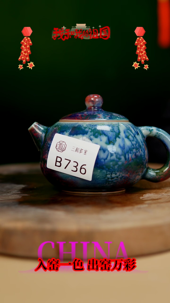 【闪购商品】【郑在说瓷】﹣原产地原矿釉--B736