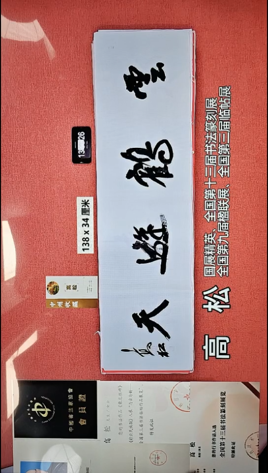 书法135    高老师书法作品