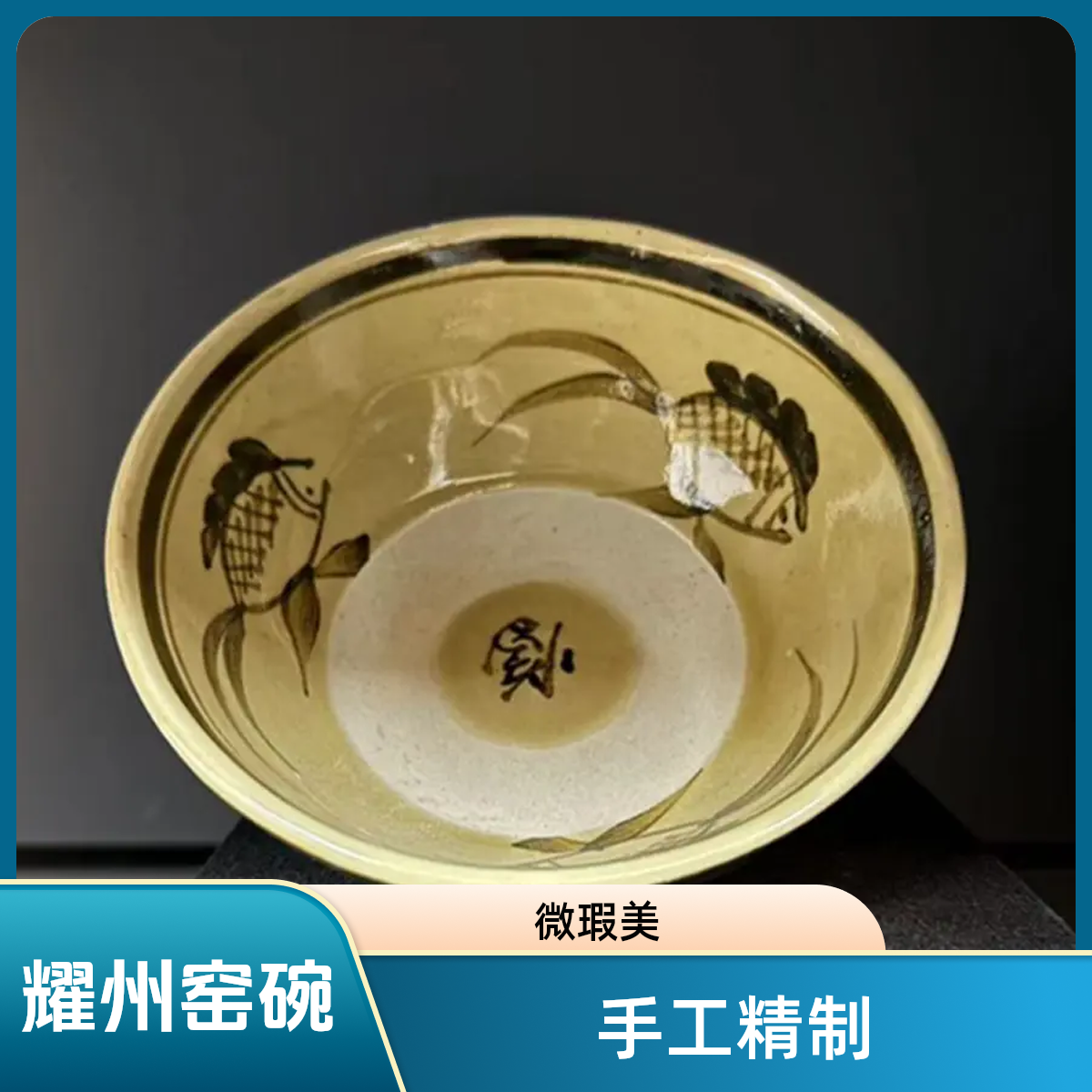 耀州窑 纯手工姜黄釉画花12cm小碗米饭碗汤碗手工花纹复古手绘