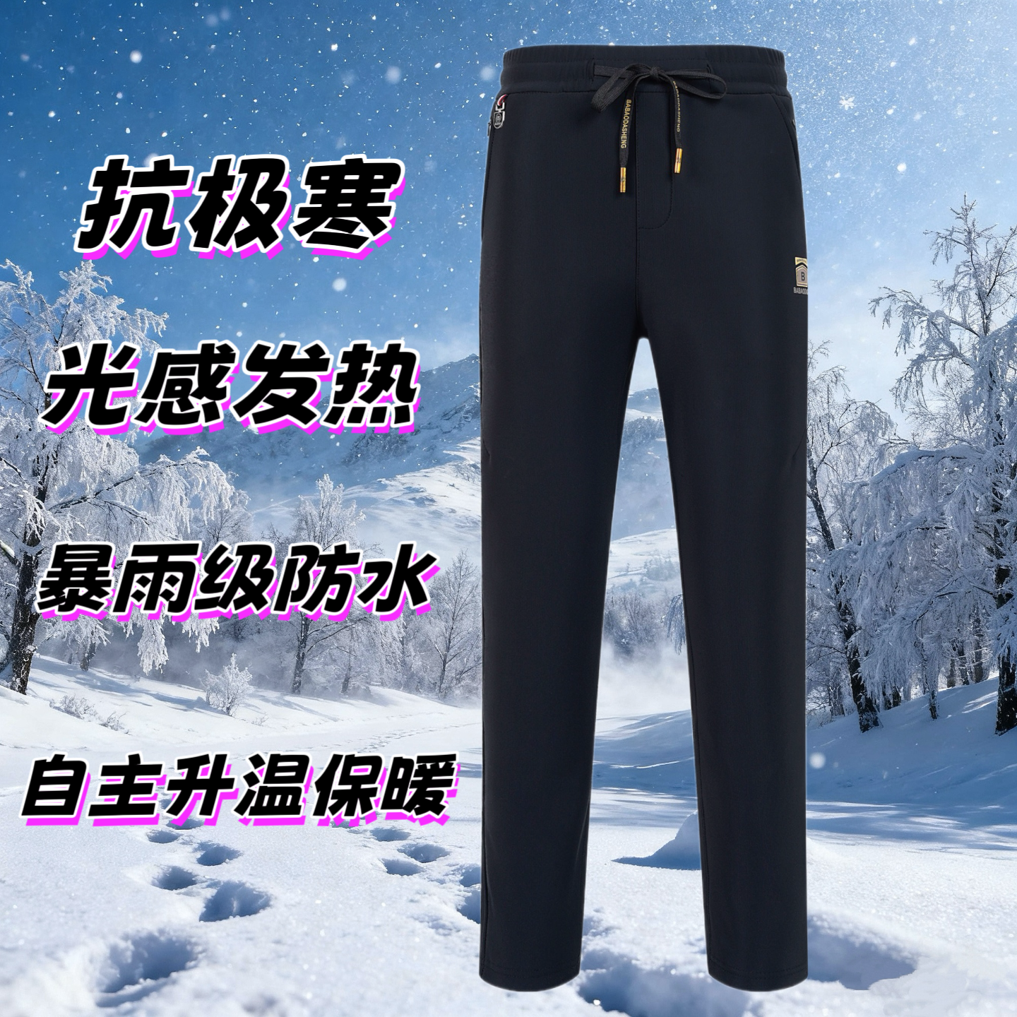 25年新款情侣款运动户外保暖防风雪地裤  36985金