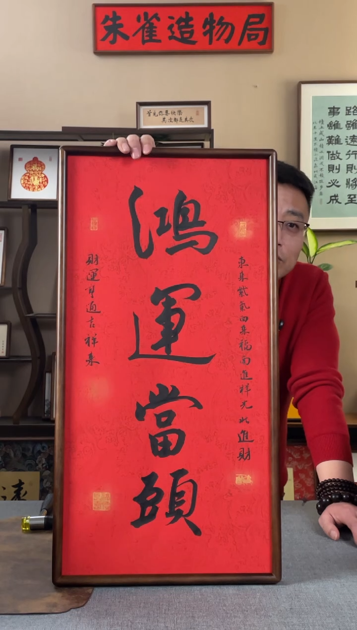 书法奥***n【鸿运当头35*70】原创手写手工装裱装饰可摆可挂