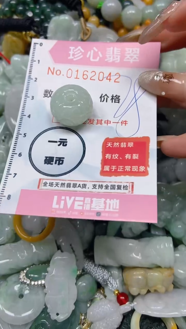 【闪购商品】翡翠颈饰未镶嵌闪购0162042