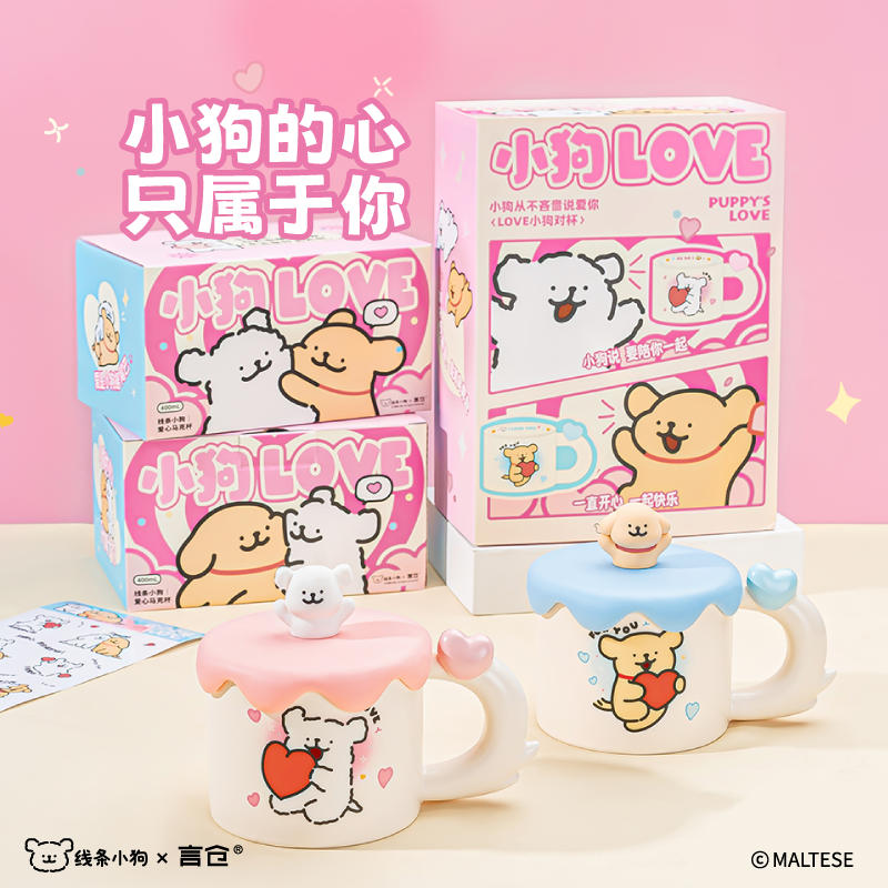 言仓线条小狗联名桃心马克杯咖啡杯陶瓷情侣对杯生日礼物送男女生