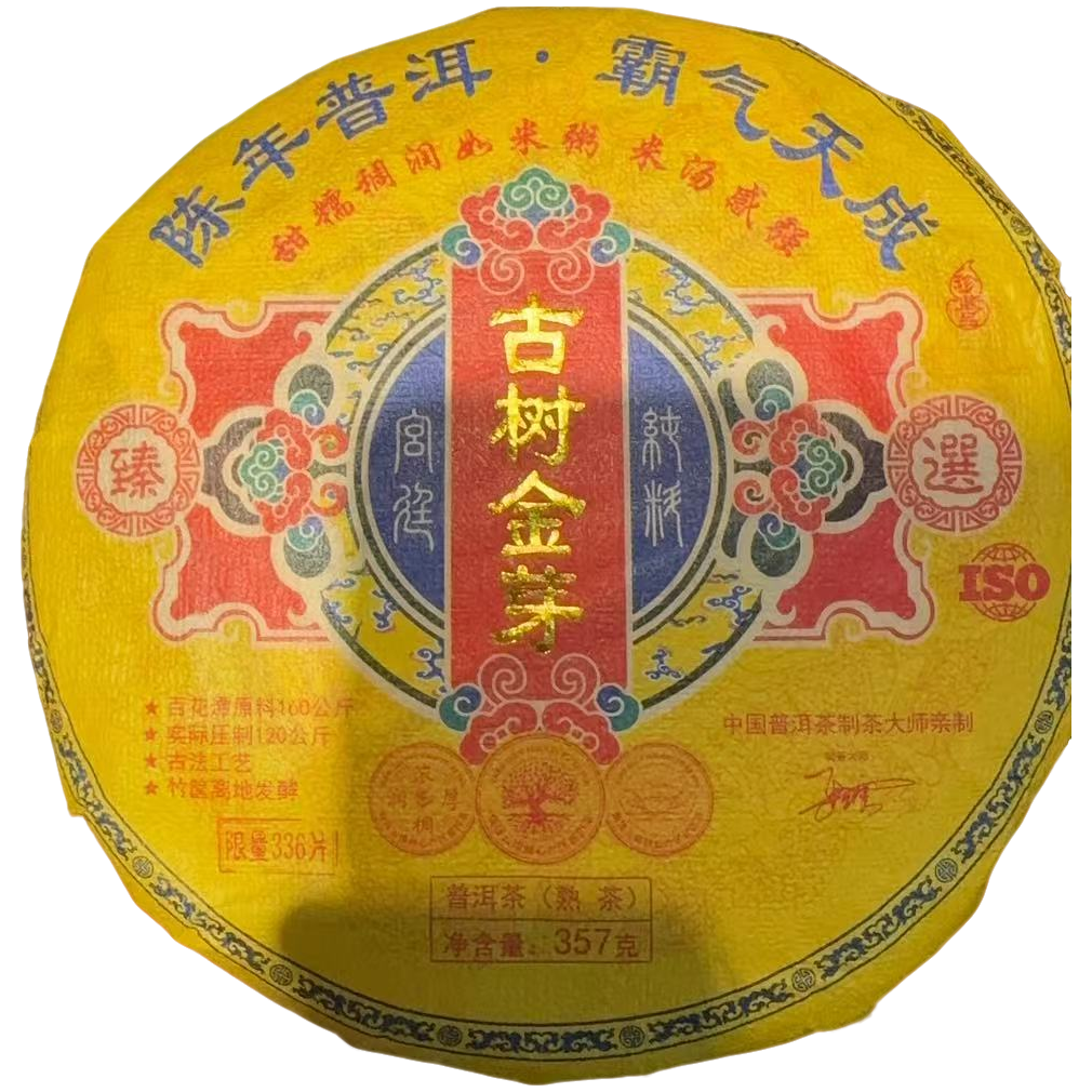古树豫康古树金芽（拍1发3 拍2发7） 熟茶357克
