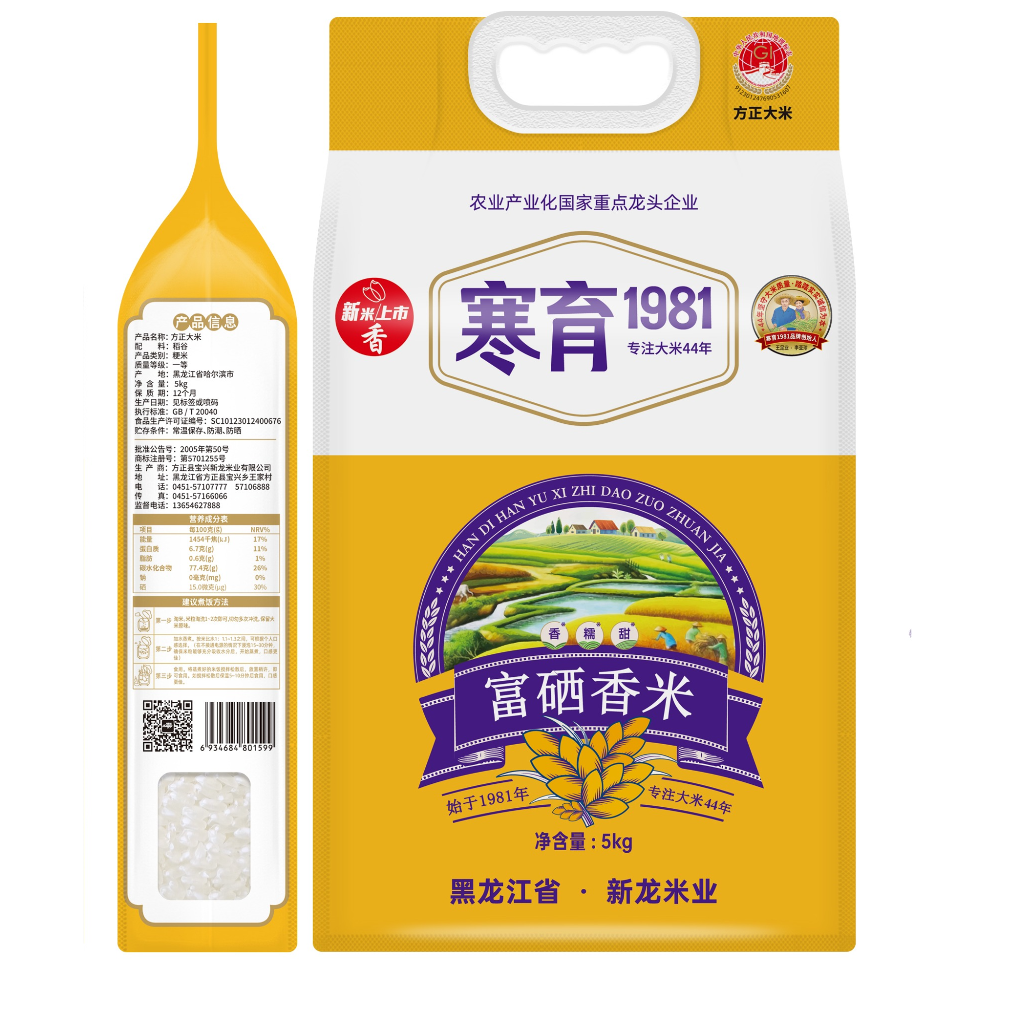 富硒香米 2024新米 真空包装 富硒香米 5kg
