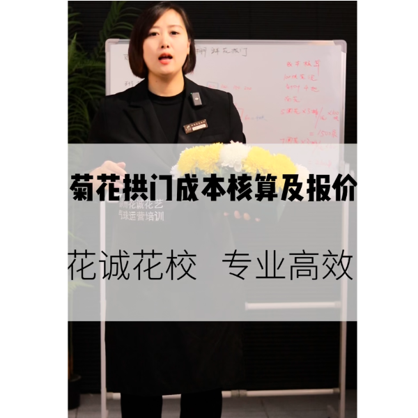 灵棚鲜花拱门成本核算及报价