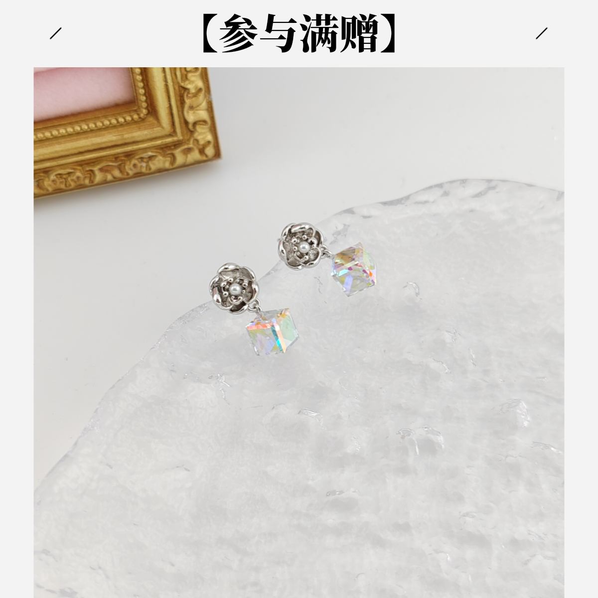 XUPING/旭平首饰 合金仿水晶耳饰 【潘生福利】方糖 GD X001159715