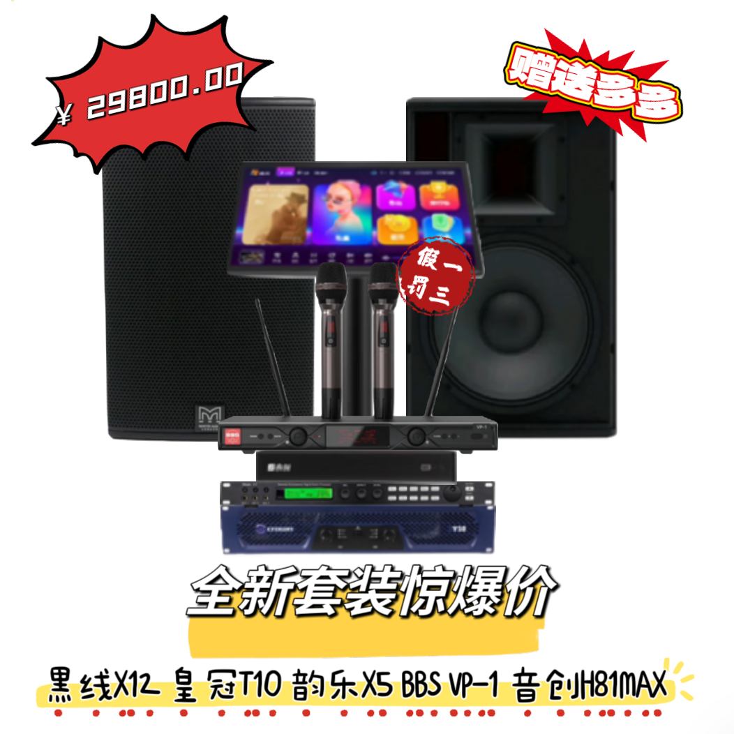 立体声套装有线款扩声/专业KTVk歌音箱唱歌音响语音控制线下维修