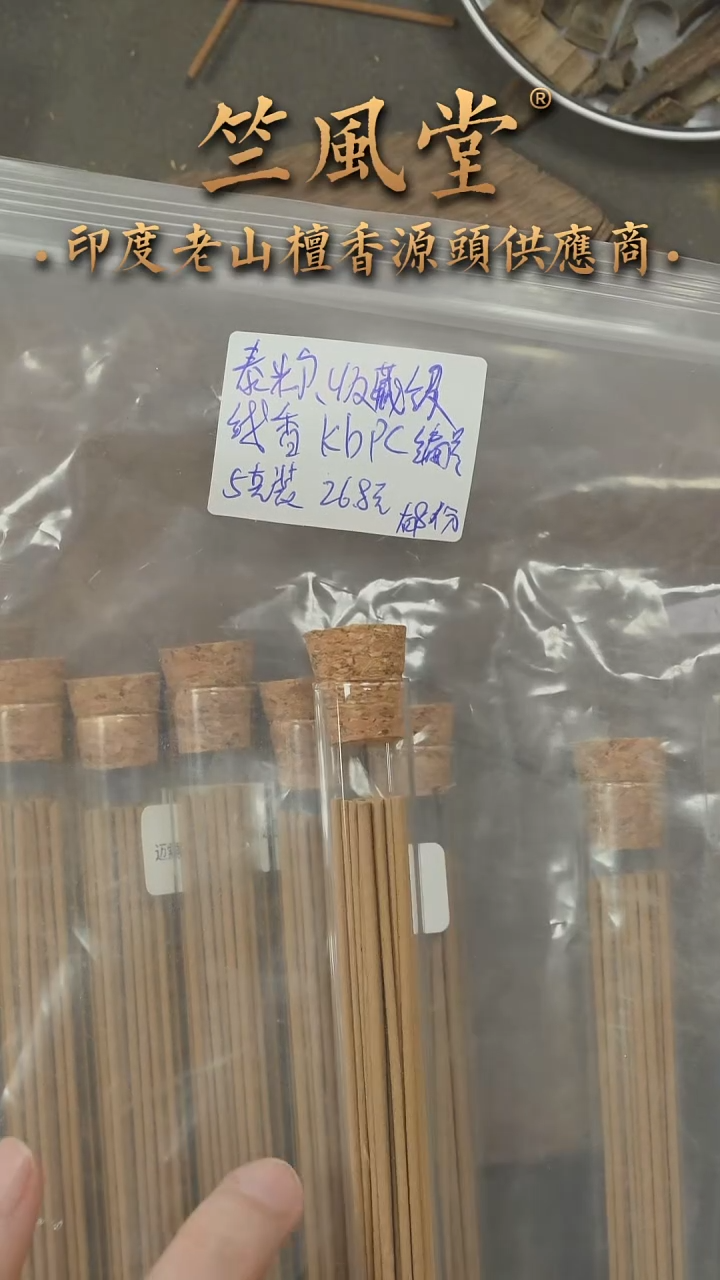 檀香木手串/手链kbpc编号老泰米尔线香5克装