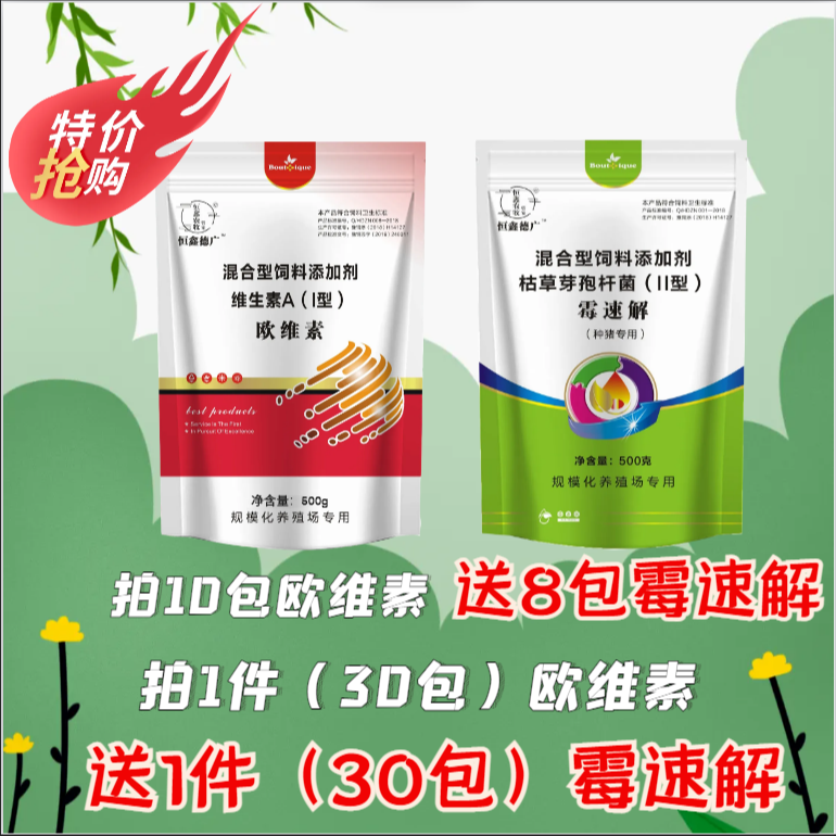 恒鑫德广-维生素-欧维素