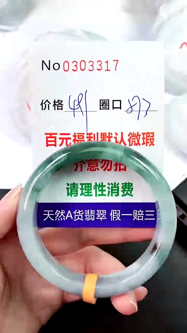 【闪购商品】翡翠手镯未镶嵌00303317