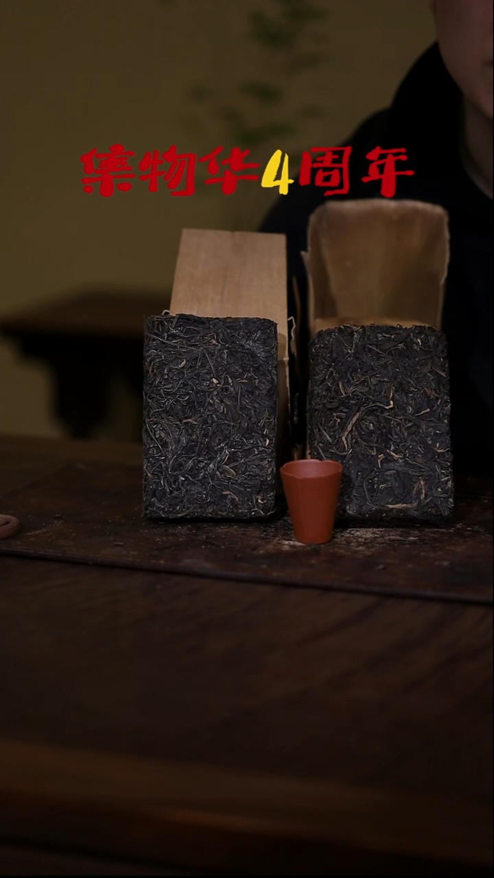 明*白2008/2010年生普 两杯