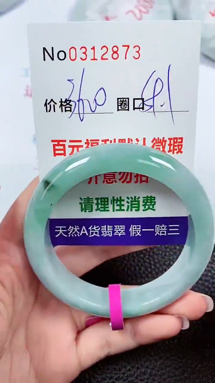 【闪购商品】翡翠手镯未镶嵌00312873
