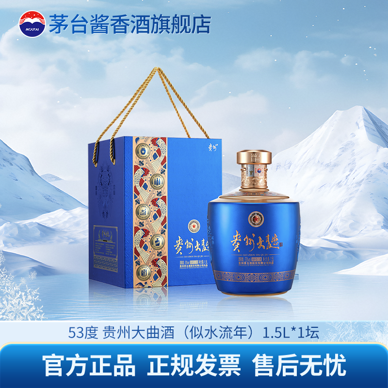 贵州大曲似水流年酱香型白酒 大坛装周岁封酒聚会B53%Vol1.5L*1