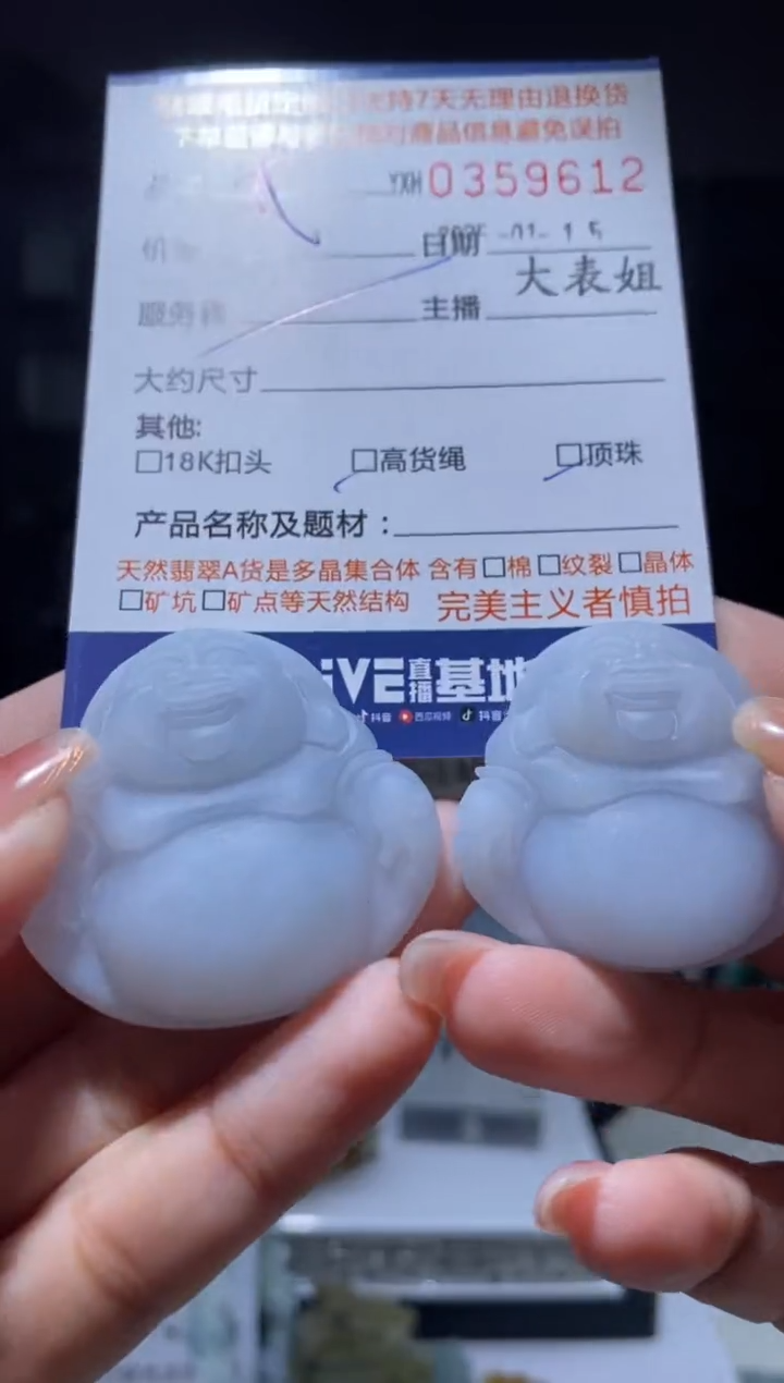 【闪购商品】定制翡翠未镶嵌翡翠359612