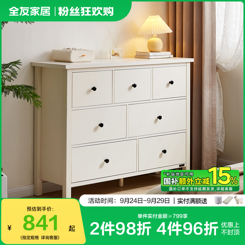 全友家居现代简约斗柜2025新款卧室置物柜客厅靠墙储物柜床尾柜