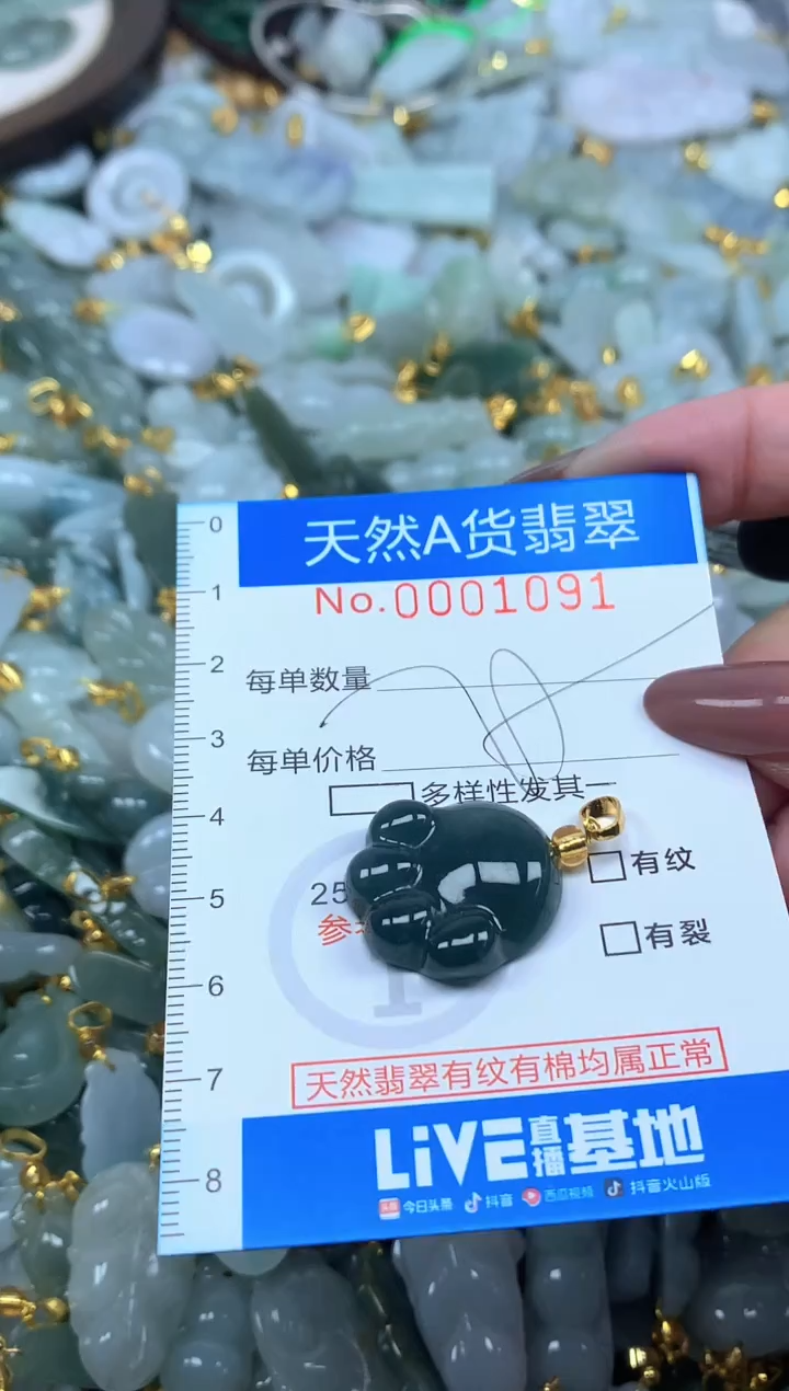 颈饰未镶嵌翡翠净货挂件-1091
