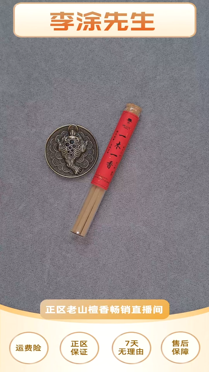 檀香木其他《一木一香-龙影线香5g》