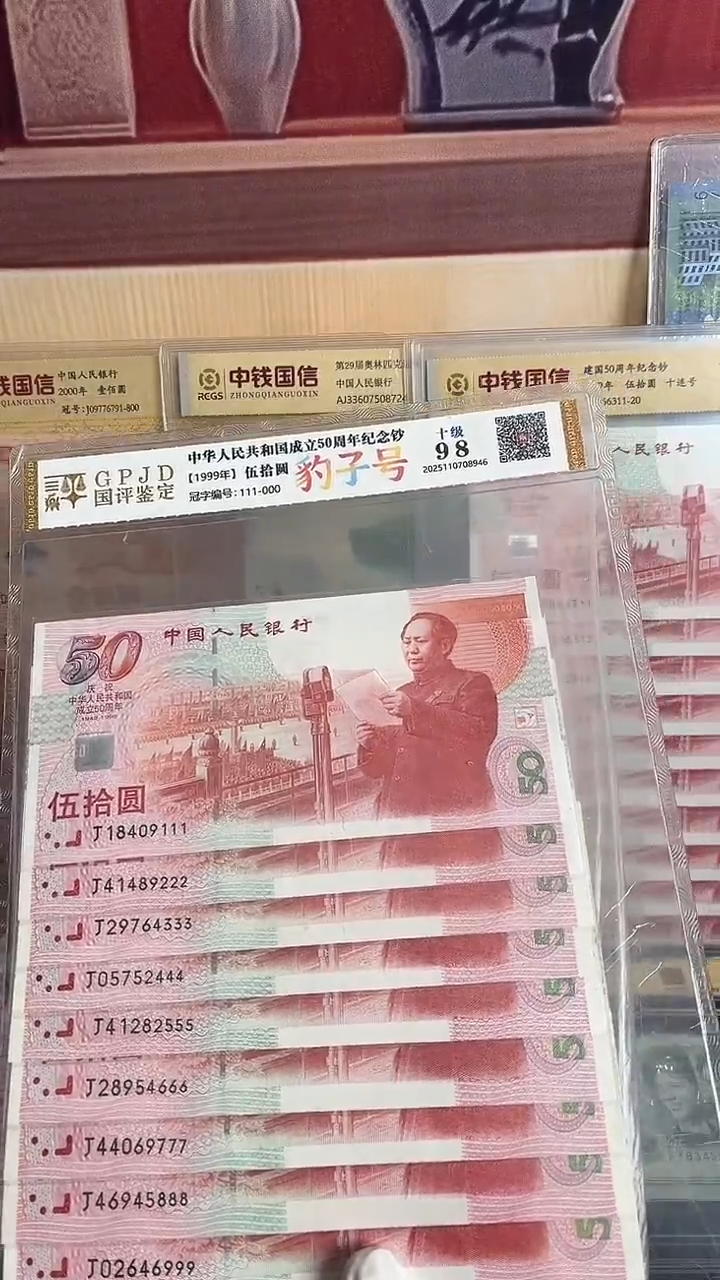 纸建国钞十连号尾豹