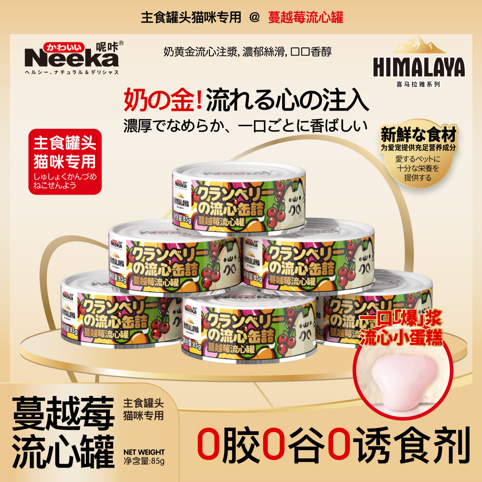 【Neeka】-呢咔主食流心罐蔓越莓流心猫罐头