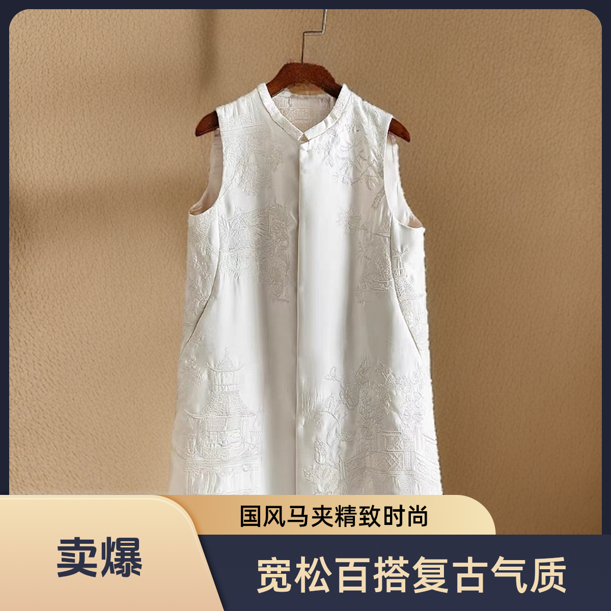 【亭台楼阁】新中式桑蚕丝高端国风气质精致定制刺绣宽松型百搭马夹