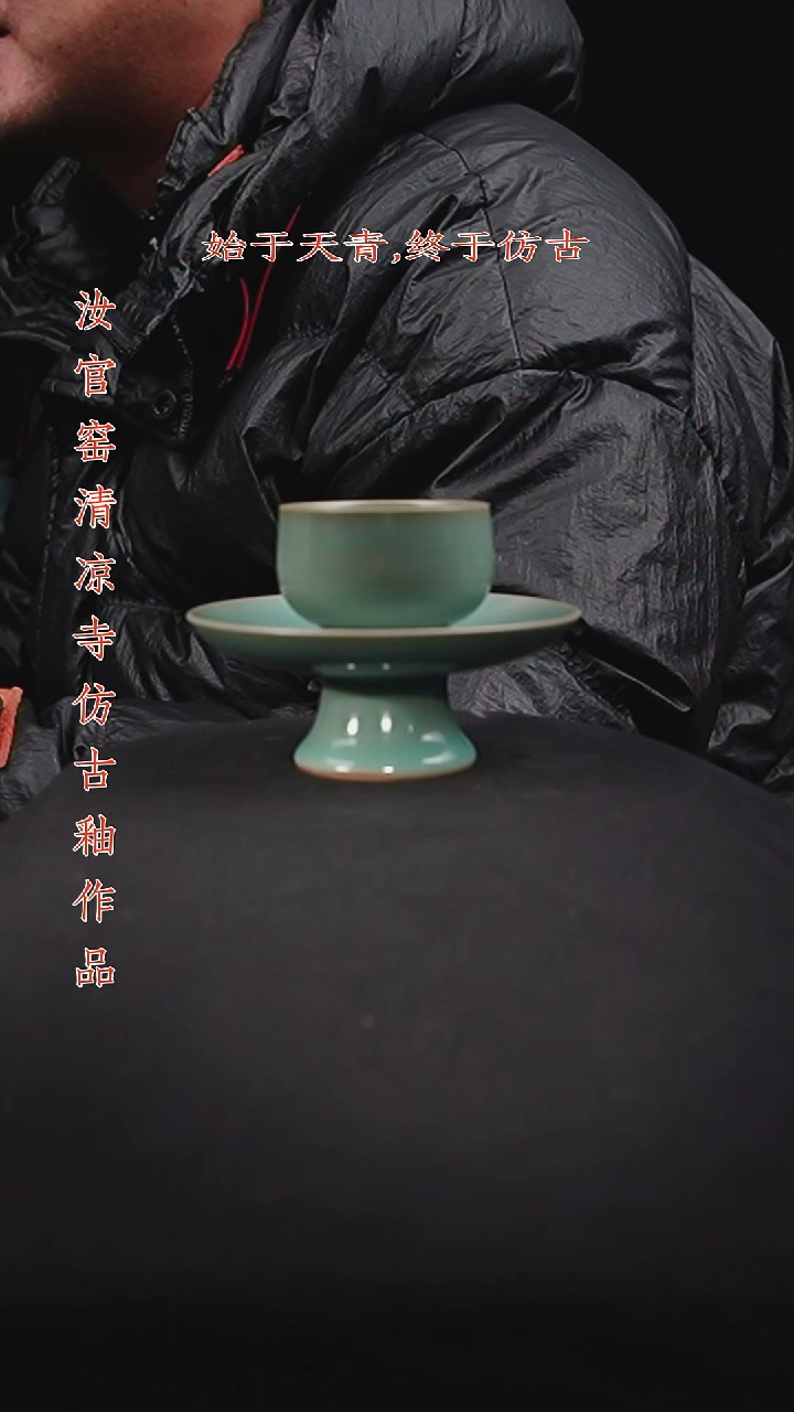 杯仿古釉天青色盏托