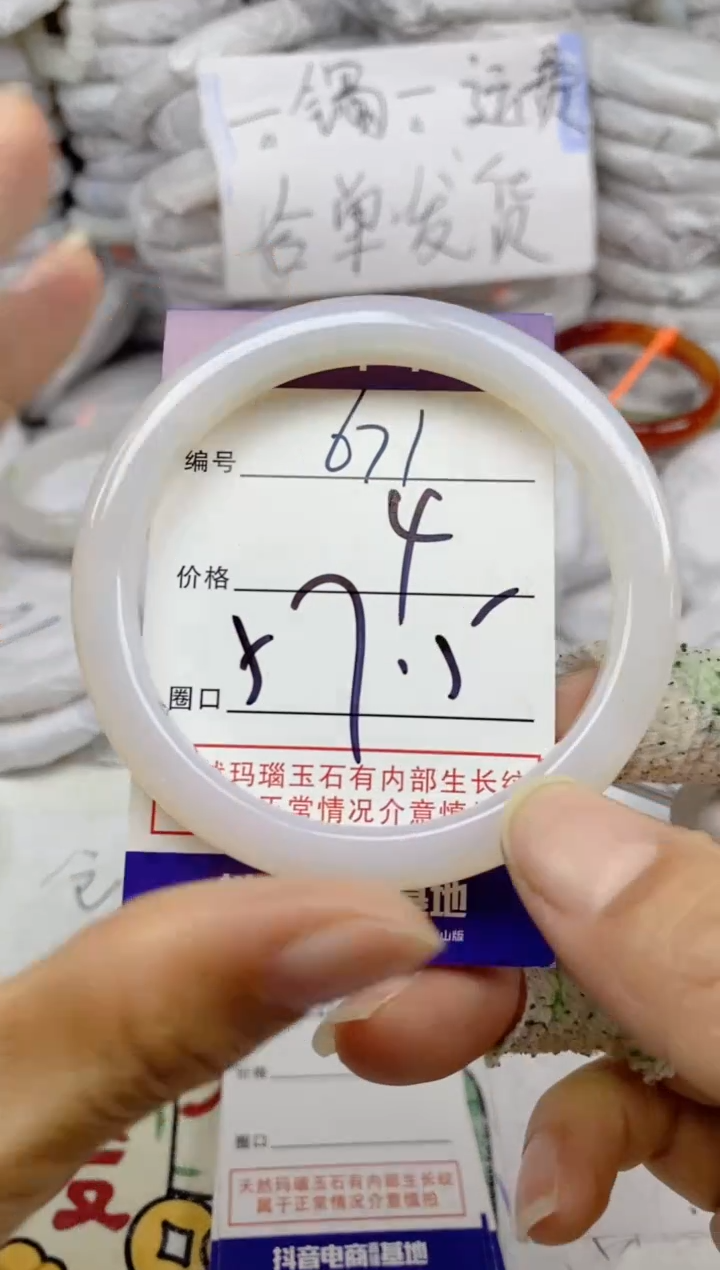 手镯玛瑙/玉髓未镶嵌671