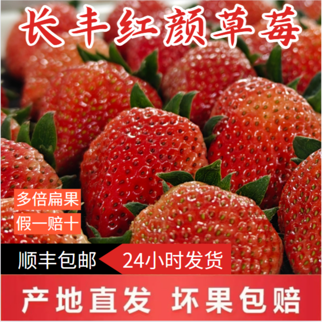 果王【买两斤送一斤】安徽长丰多倍体草莓红颜奶油超大扁果新鲜三斤