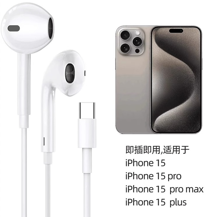 适用苹果15原装耳机iPhone15pro有线耳机正品typec扁头唱歌直播