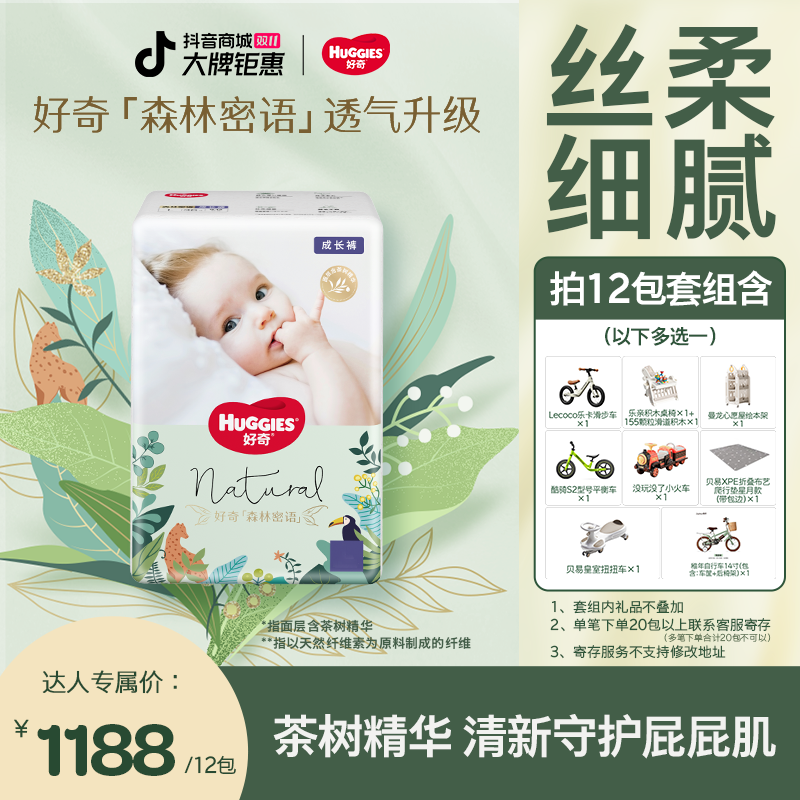 【达人专属】好奇森林密语婴儿尿不湿宝宝纸尿裤拉拉裤12包NB-3XL