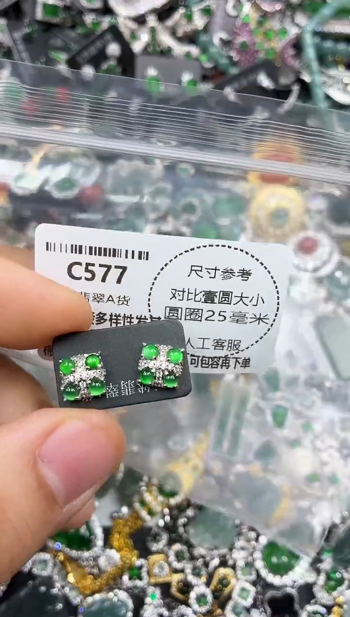 颈饰未镶嵌翡翠C577耳钉