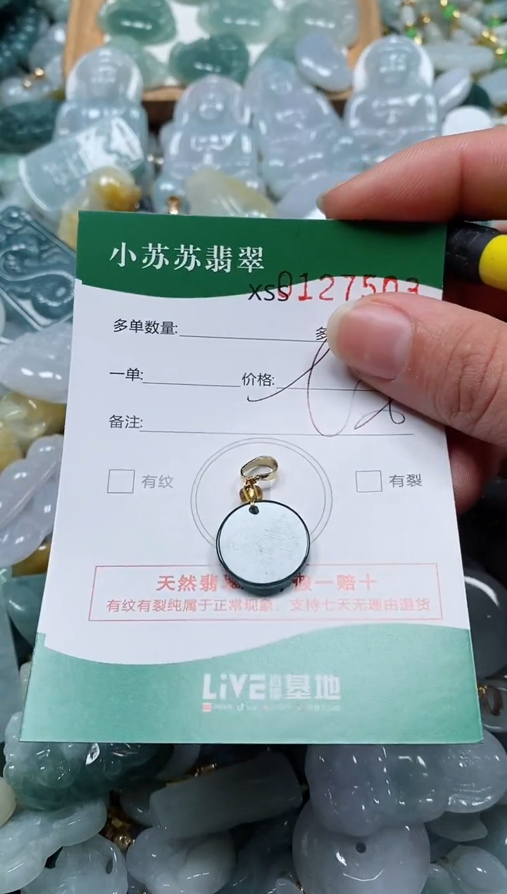 【闪购商品】翡翠颈饰未镶嵌闪购商品0127503