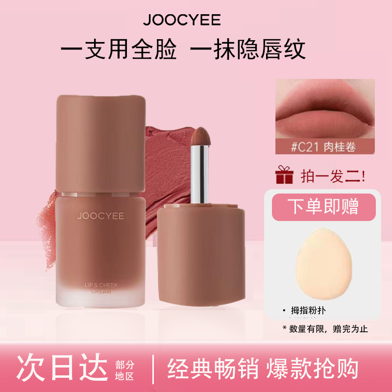 酵色多用霜口红笔小胖丁2. 0雾面哑光唇泥唇霜腮红眼影高光全脸