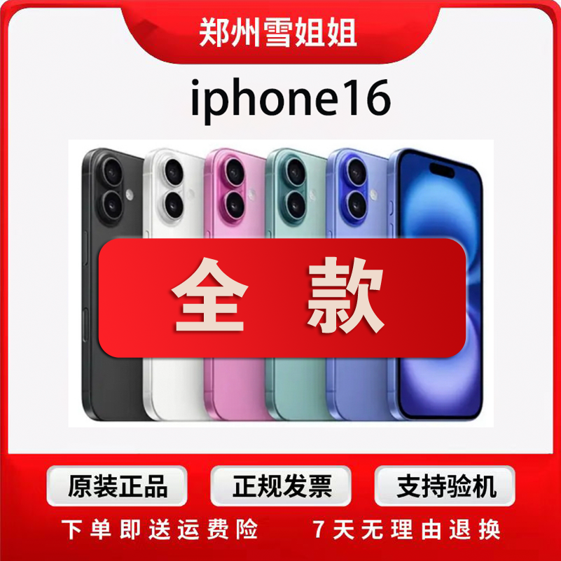 准新品 Apple/苹果 【全款特价】iphone16  国行正品手机全网通
