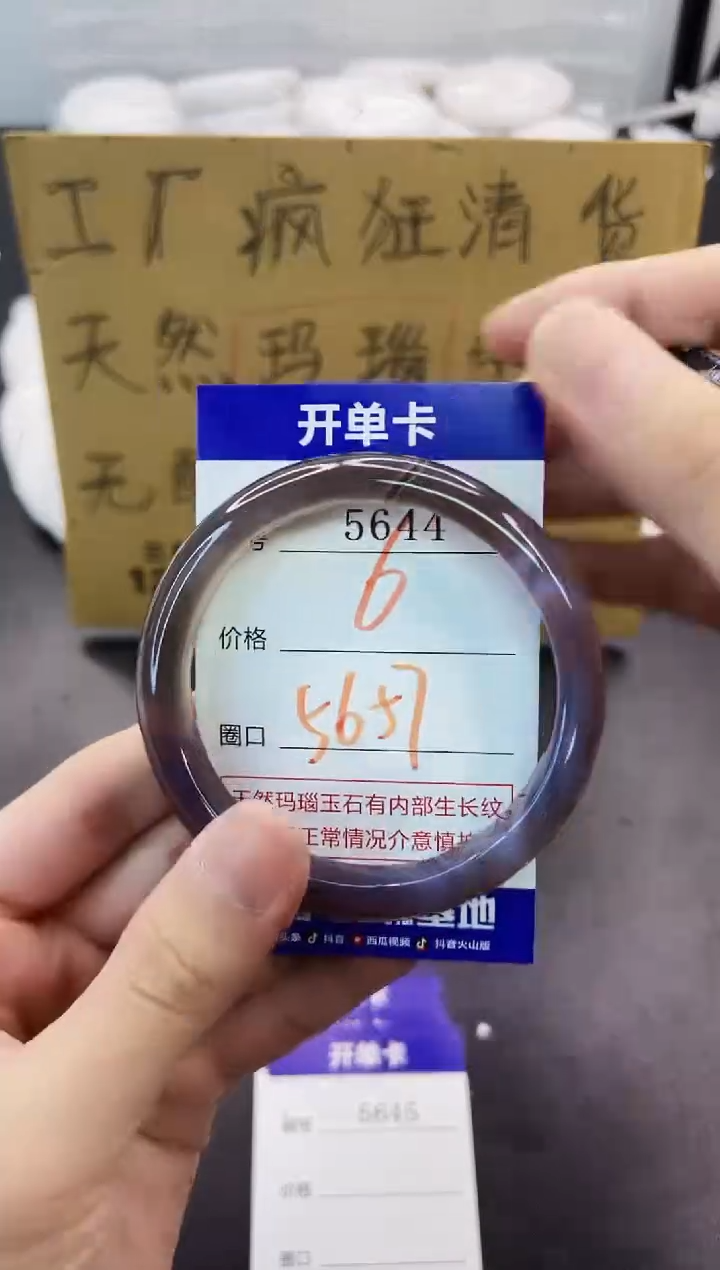 手镯玛瑙/玉髓未镶嵌5644