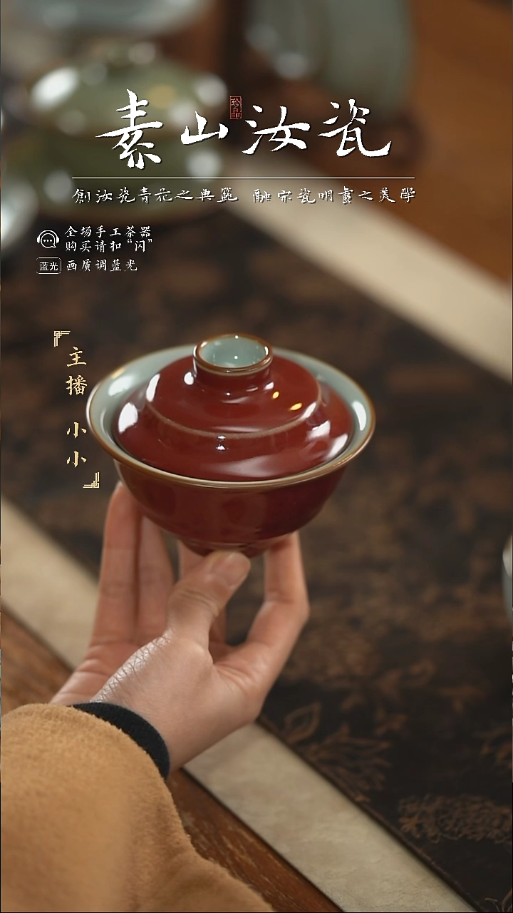 【闪购商品】杯素山祭红竹节两才盖碗