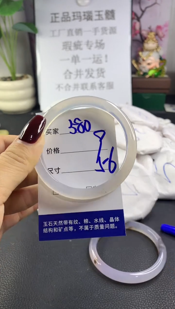 手镯玛瑙/玉髓未镶嵌580