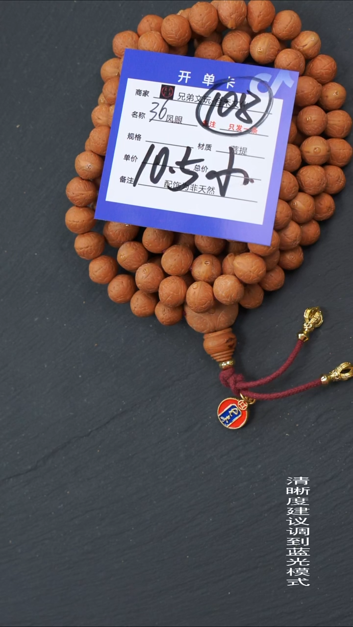 手串凤眼菩提天**痴36号链接