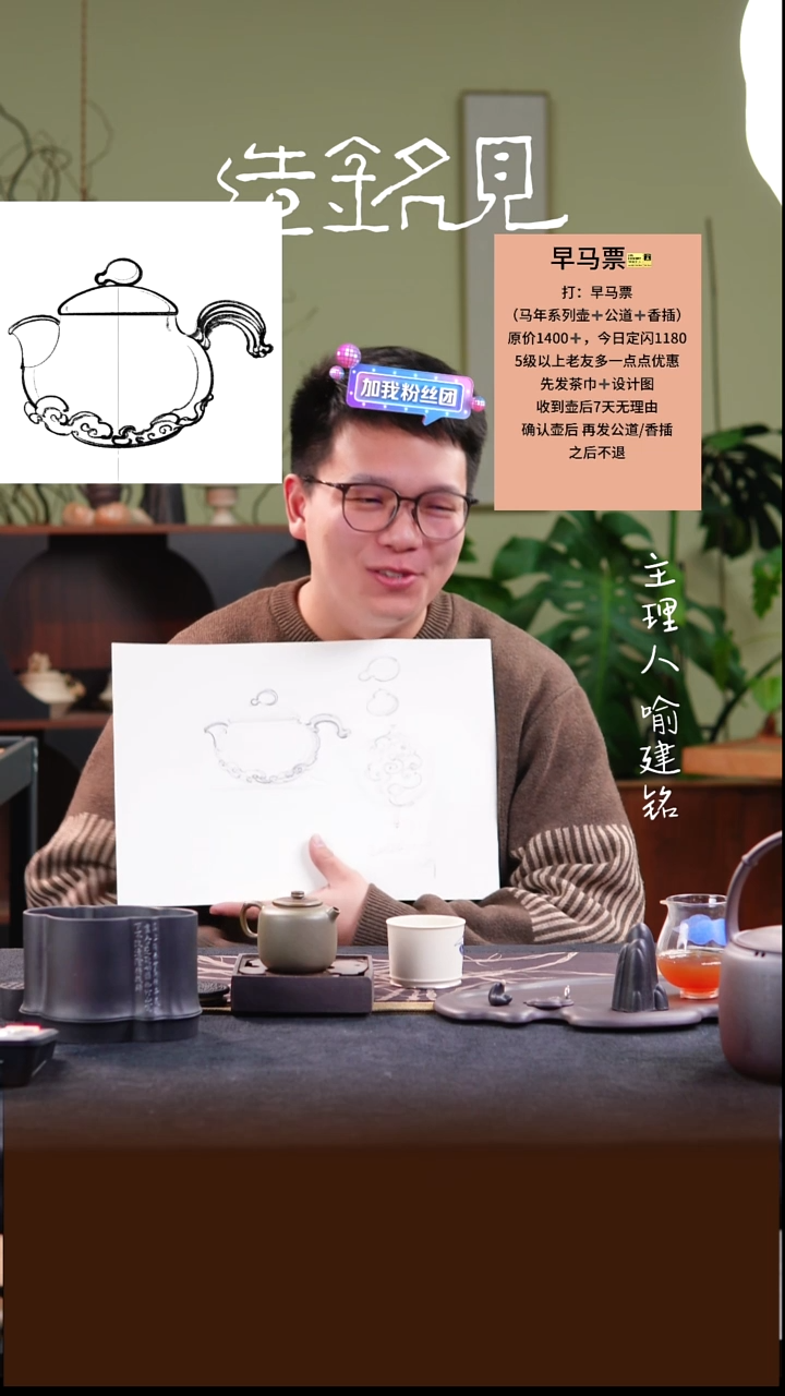 茶壶紫砂?**n见铭造 早马票 天马行空系列